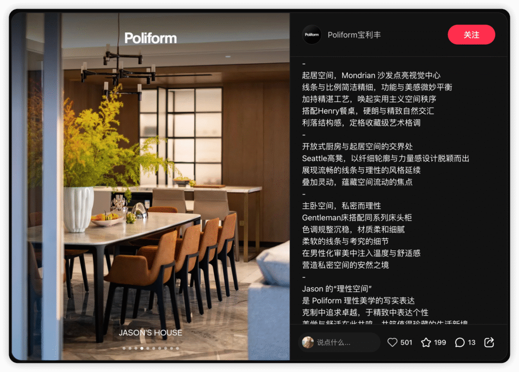 Poliform roomtour with minimalist furnishing-china marketing xiaohongshu agency