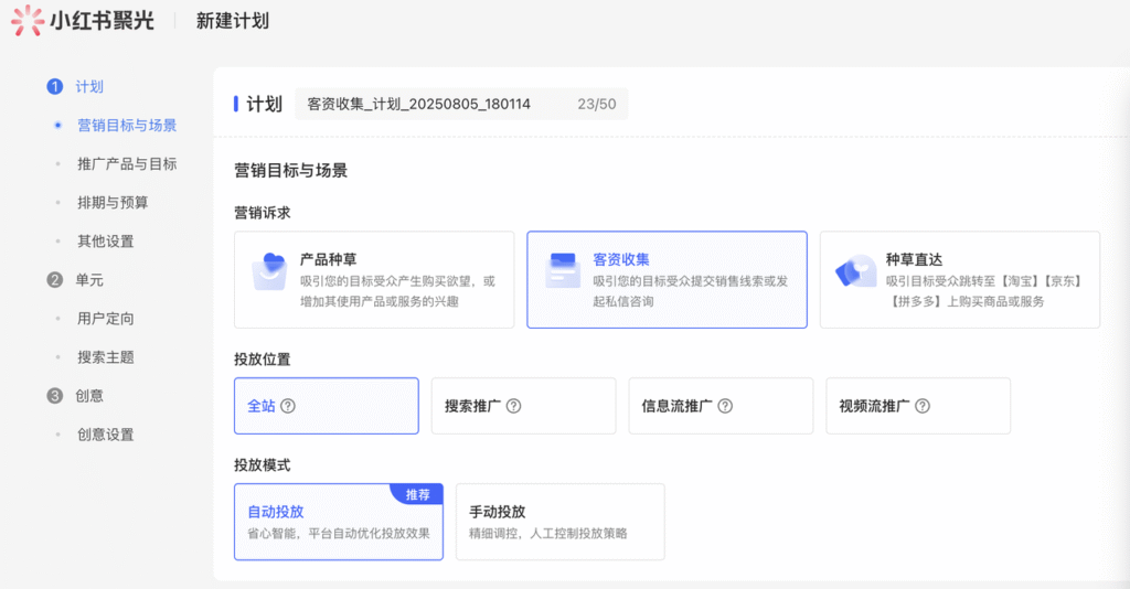 Xiaohongshu lead generation tool interface