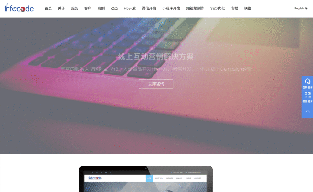 infocode - 8 best china-b2b-marketing-agencies-2026